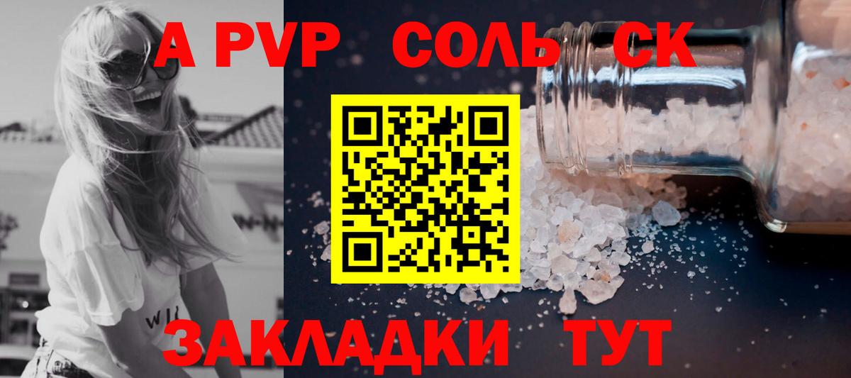 Альфа ПВП СК  Alpha-PVP мука  Мелеуз  Alpha PVP Соль 