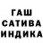Гашиш индика сатива Yulia Kuzmin