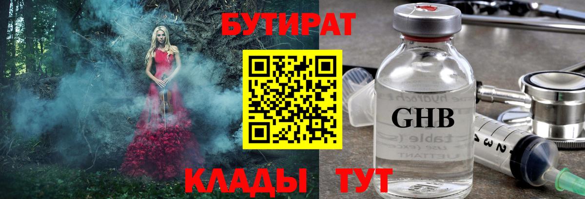 БУТИРАТ бутик Мелеуз