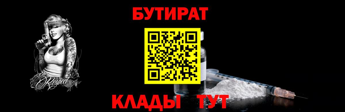 Мелеуз  Бутират  Вход с VPN  БУТИРАТ вода 