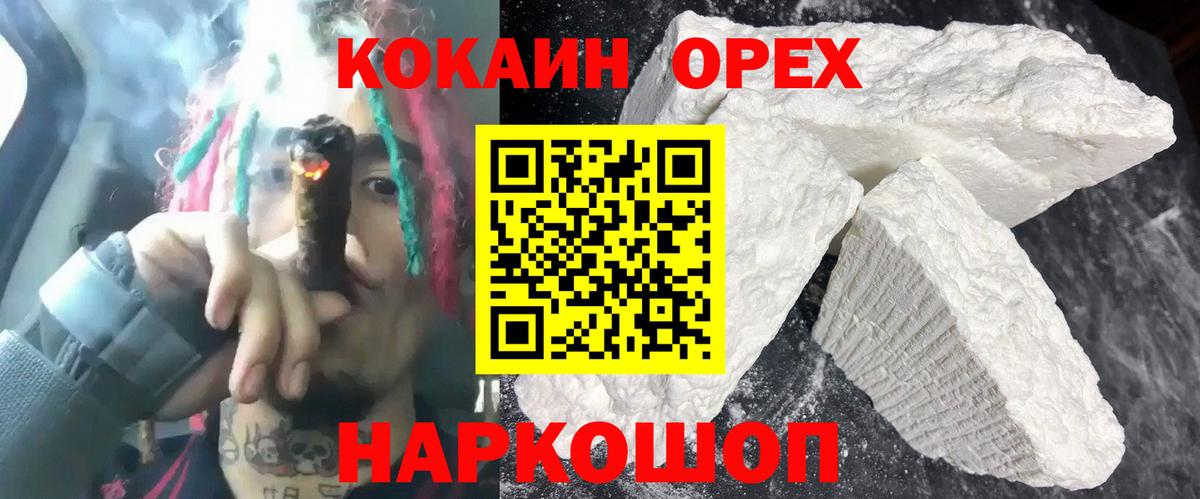 КОКАИН 97% Мелеуз