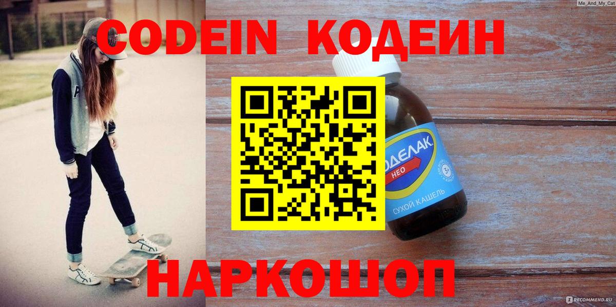 Кодеин напиток Lean (лин) Мелеуз