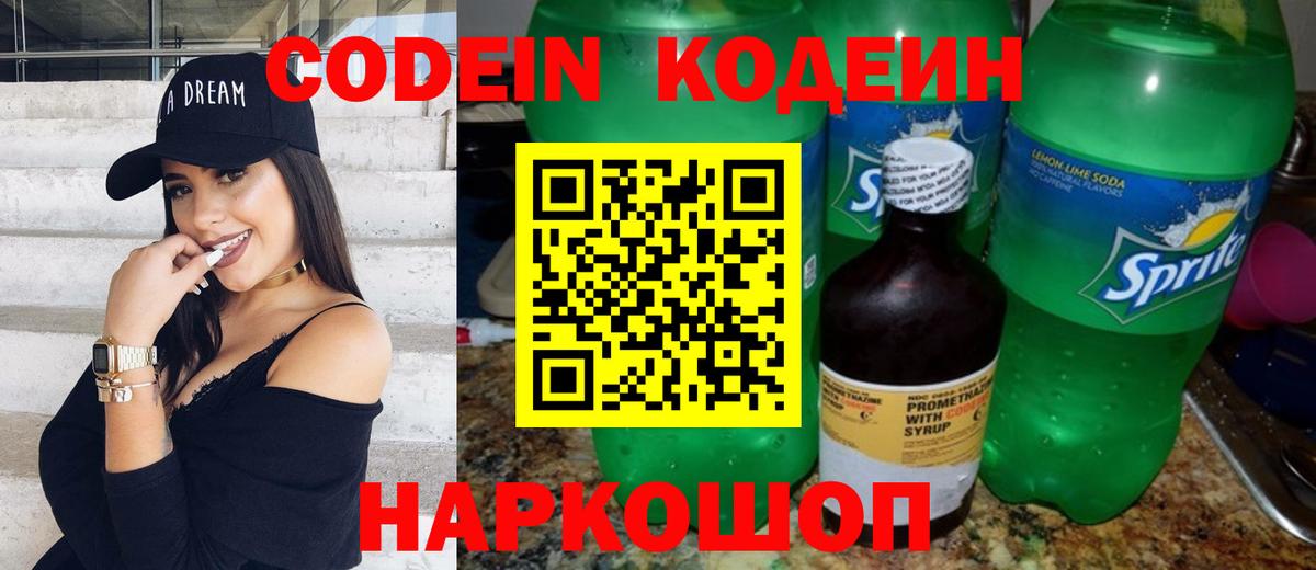 Codein Purple Drank  Мелеуз  Кодеиновый сироп Lean напиток Lean (лин) 