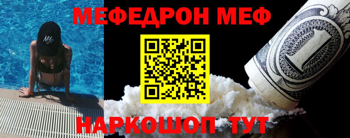 МЕФ mephedrone  Меф  Мелеуз  МЯУ-МЯУ мука  Вход с VPN 