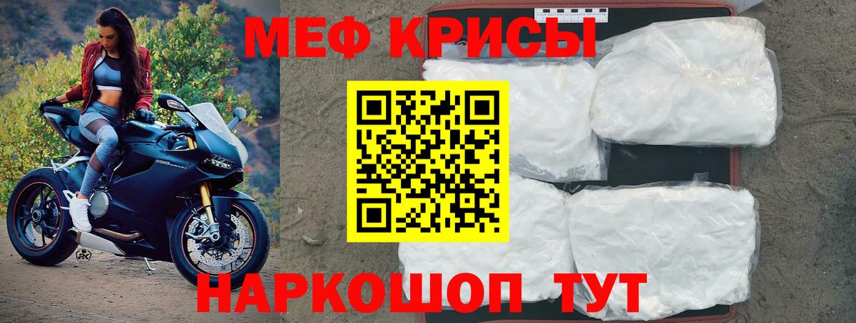 Мефедрон кристаллы Мелеуз