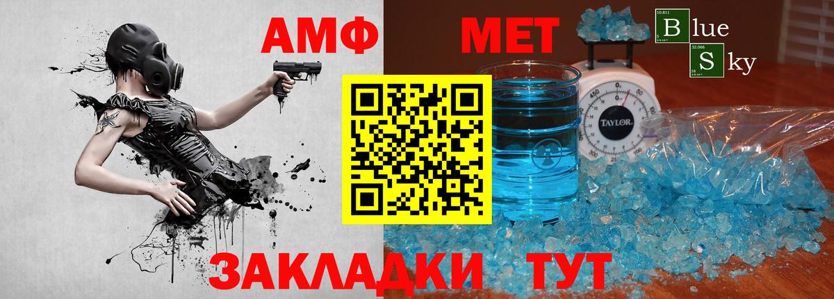 Первитин Methamphetamine Мелеуз
